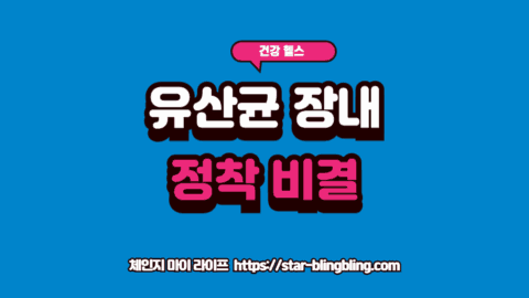 장내 유익균 늘리는법을 연구하며 건강한 장내 미생물 생태계를 설계하는 전문가의 분석 장면