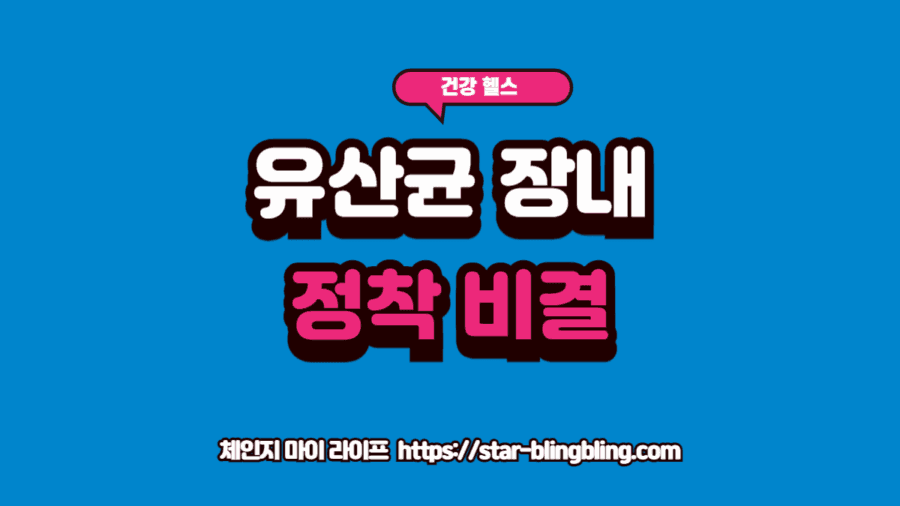 장내 유익균 늘리는법을 연구하며 건강한 장내 미생물 생태계를 설계하는 전문가의 분석 장면