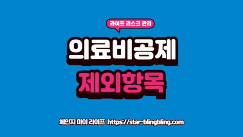 연말정산 의료비공제 제외항목을 선별하기 위해 영수증을 체크하는 지적인 전문가