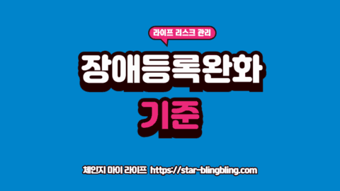 2026년 바뀐 장애 등급 판정 기준을 확인하며 복지 혜택 수혜 가능성을 검토하는 보호자의 모습