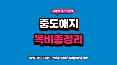 임대차계약 만료 전 중도 해지 시 복비 부담 가이드 썸네일