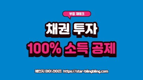 소득공제형 채권 투자 방법을 활용하여 연말정산 소득공제 혜택을 100% 받으려는 고소득 직장인의 금융 상담 장면