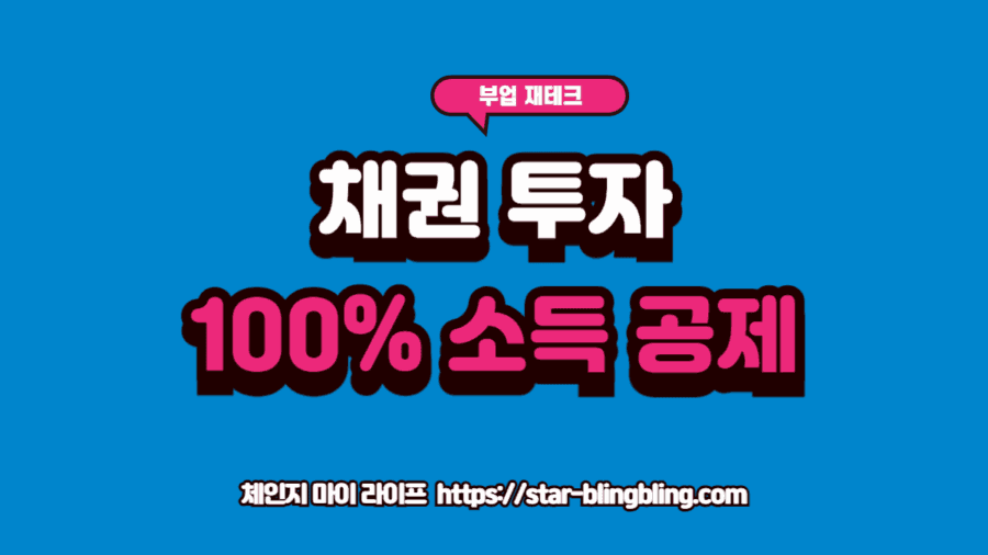 소득공제형 채권 투자 방법을 활용하여 연말정산 소득공제 혜택을 100% 받으려는 고소득 직장인의 금융 상담 장면