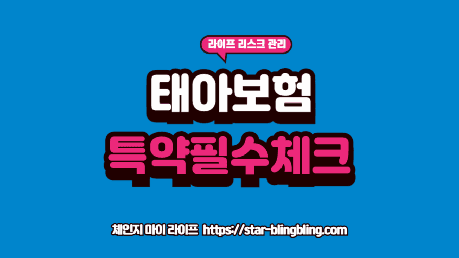 태아보험 필수특약 구성을 위해 설계안과 보험료를 꼼꼼히 대조하는 금융 전문가의 모습