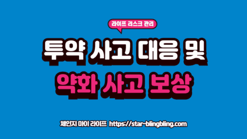 투약 사고 대응을 위해 잘못 조제된 약과 처방전의 오류 내역을 정밀하게 대조 분석하는 법률 전문가