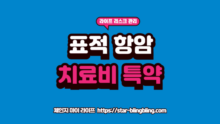 표적항암제 특약의 가치와 최신 암 치료 비용을 대조 분석하는 지적인 전문가의 모습