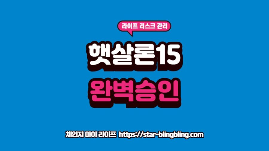 햇살론15 승인 전략 및 금리 인하 정보를 담은 썸네일