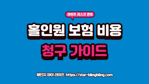 홀인원 비용 청구를 위해 골프장 증명서와 각종 기념품 영수증을 꼼꼼히 대조하는 골퍼의 모습