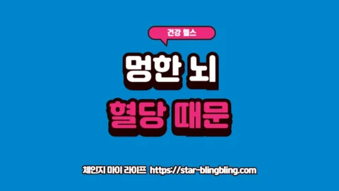 점심 식사 후 급격한 혈당 변동으로 인해 집중력 저하와 브레인 포그를 겪는 뇌의 모습을 시각적으로 표현한 이미지