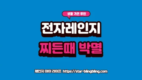 전자레인지 청소를 위해 식초 스팀 루틴을 실행하고 내부 기름때를 제거하는 실제 위생 관리 모습